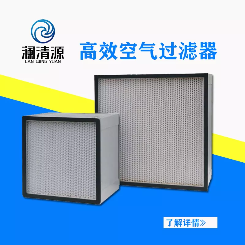 JXGY系列超低阻有隔板高效空气过滤器